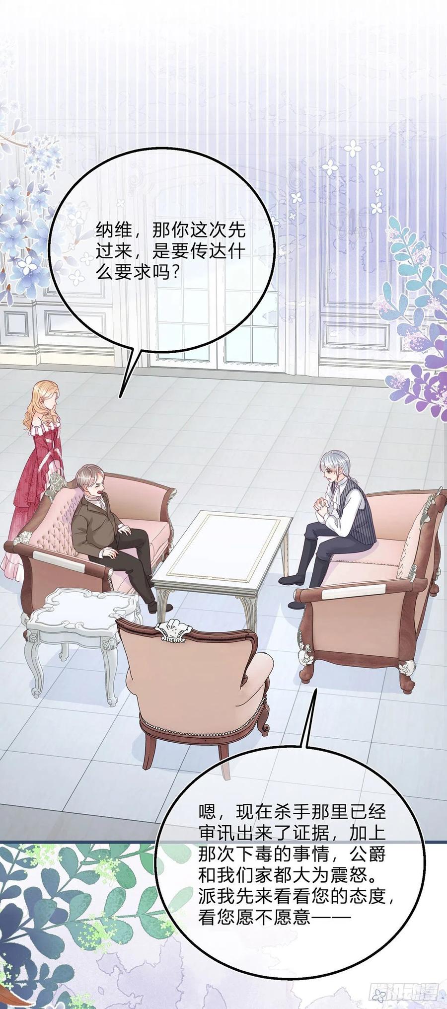 《反派女爵的逆袭（女爵穿成妹宠）》第58话 第56话 大哥的处置 第14页
