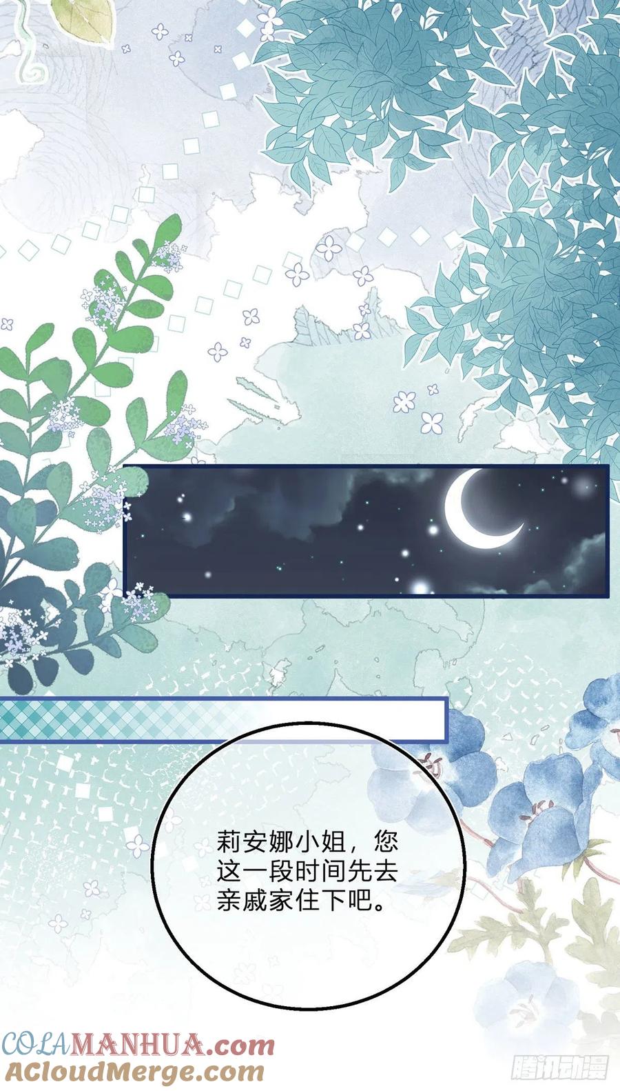 《反派女爵的逆袭（女爵穿成妹宠）》第58话 第56话 大哥的处置 第19页