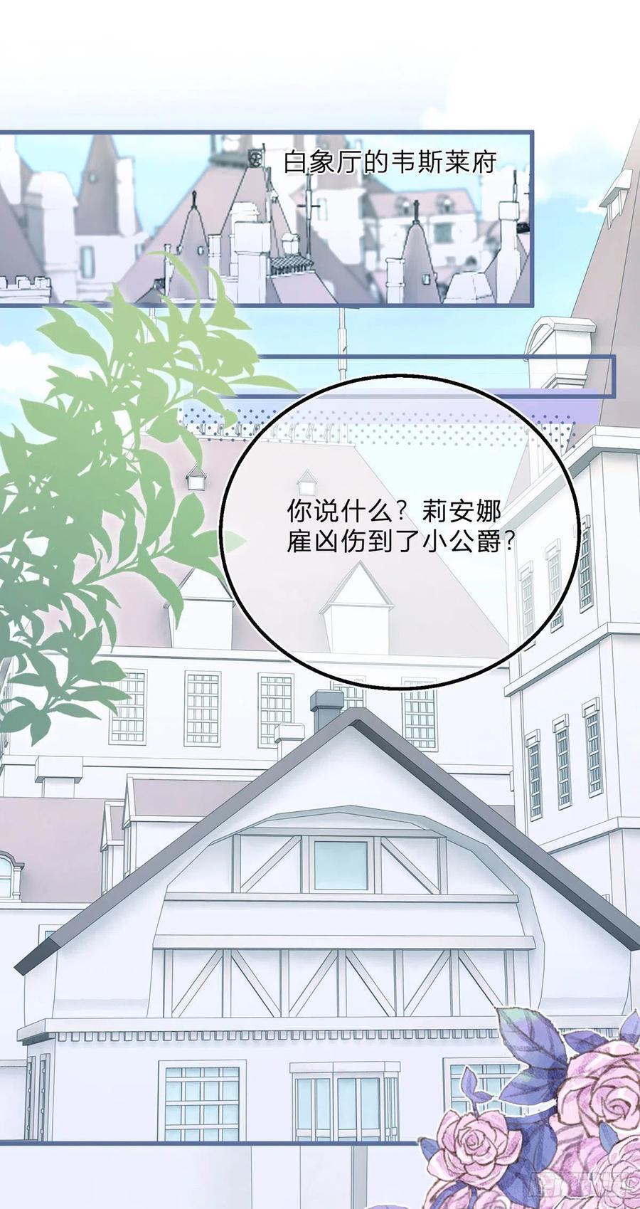 《反派女爵的逆袭（女爵穿成妹宠）》第58话 第56话 大哥的处置 第8页
