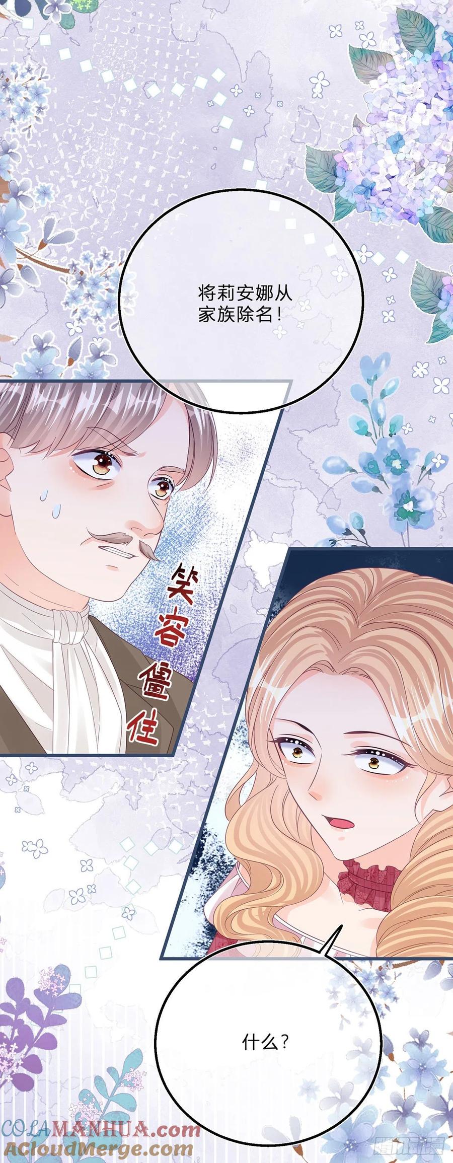 《反派女爵的逆袭（女爵穿成妹宠）》第58话 第56话 大哥的处置 第15页