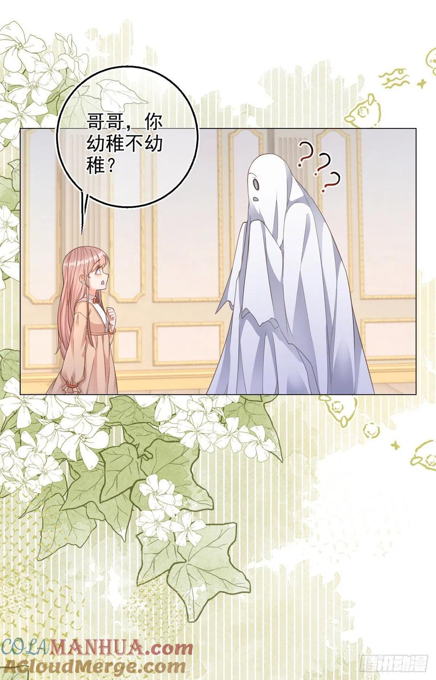 《反派女爵的逆袭（女爵穿成妹宠）》第5话 第3话 好意被哥哥拒绝了 第5页