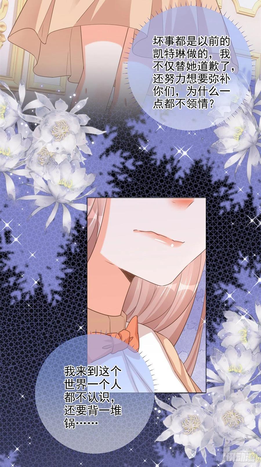 《反派女爵的逆袭（女爵穿成妹宠）》第5话 第3话 好意被哥哥拒绝了 第24页