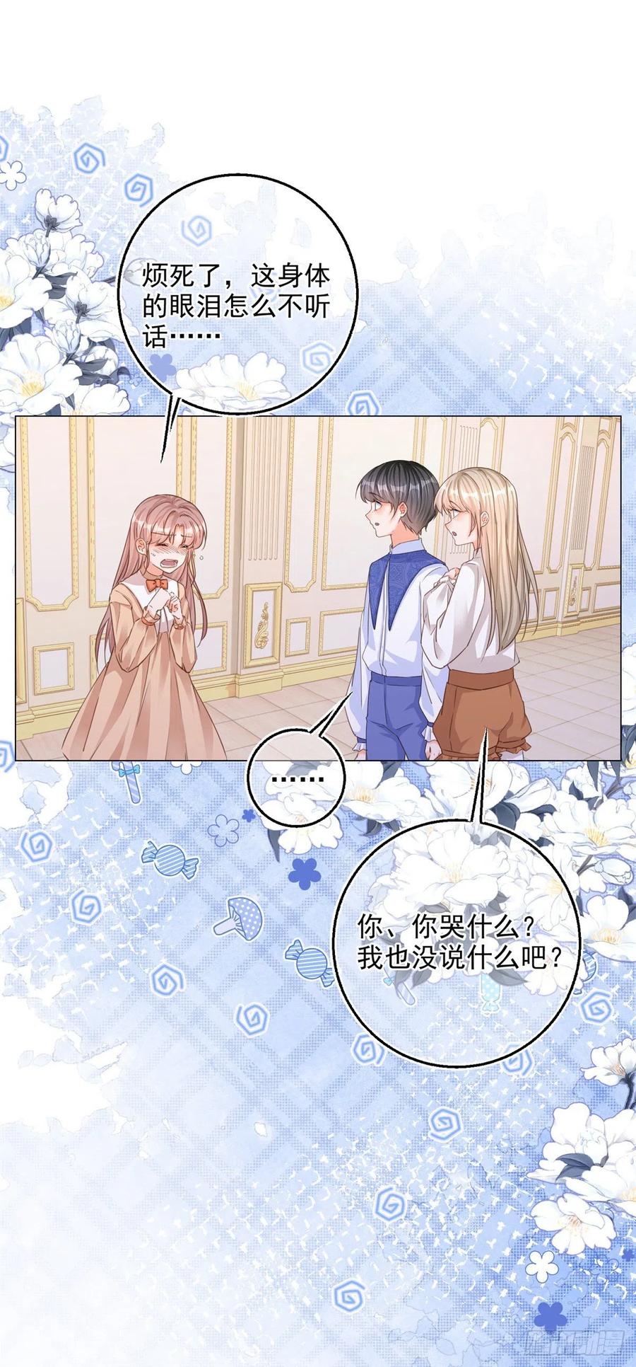 《反派女爵的逆袭（女爵穿成妹宠）》第5话 第3话 好意被哥哥拒绝了 第26页