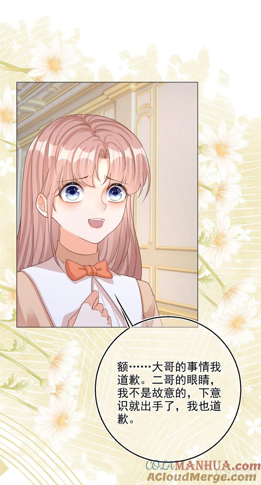 《反派女爵的逆袭（女爵穿成妹宠）》第5话 第3话 好意被哥哥拒绝了 第11页