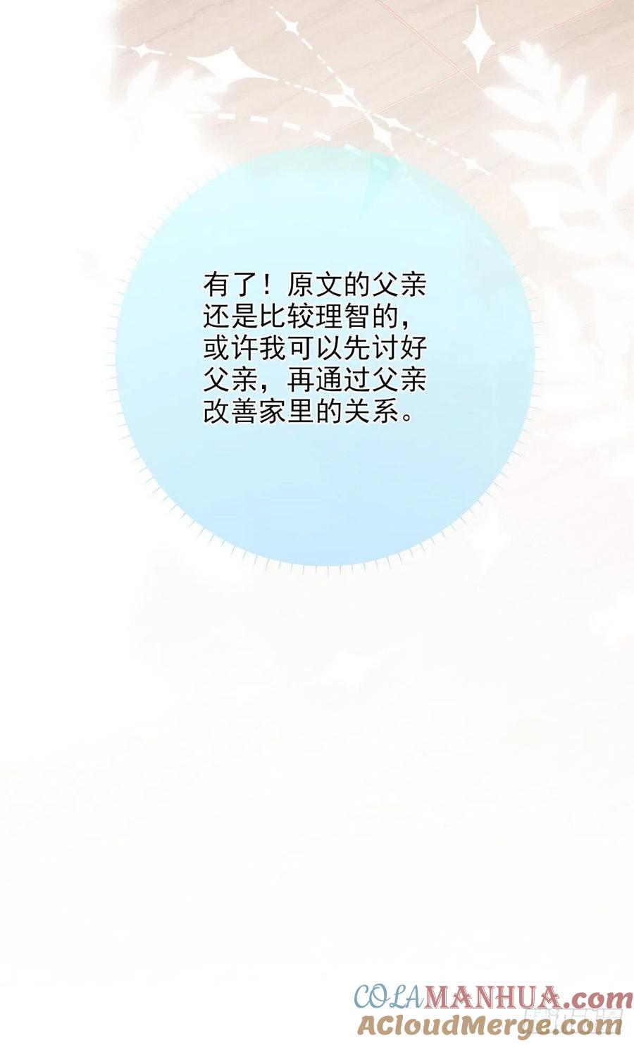 《反派女爵的逆袭（女爵穿成妹宠）》第5话 第3话 好意被哥哥拒绝了 第37页