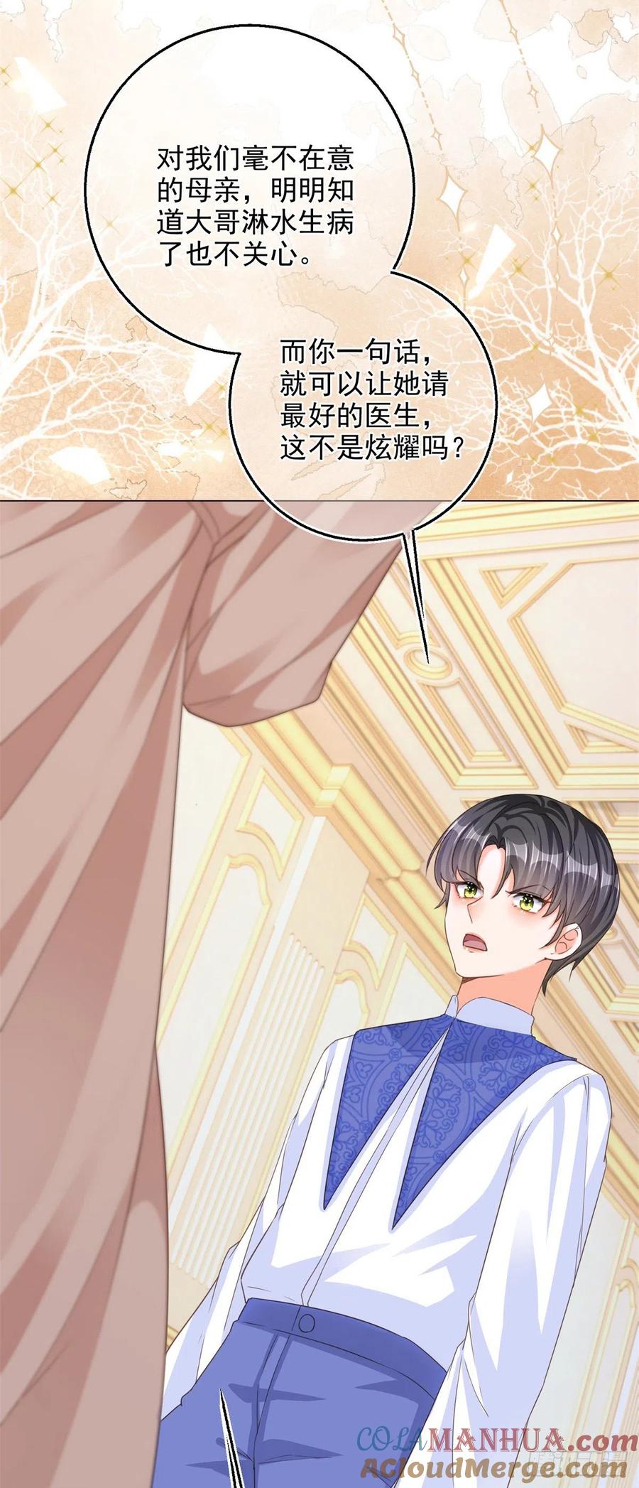 《反派女爵的逆袭（女爵穿成妹宠）》第5话 第3话 好意被哥哥拒绝了 第15页