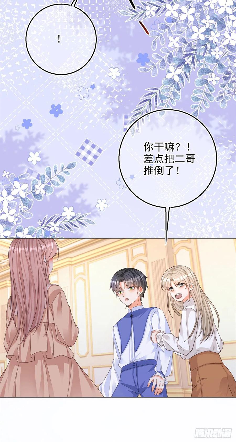 《反派女爵的逆袭（女爵穿成妹宠）》第5话 第3话 好意被哥哥拒绝了 第22页