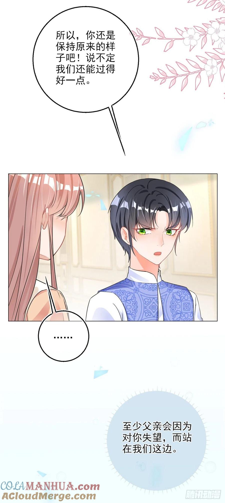 《反派女爵的逆袭（女爵穿成妹宠）》第5话 第3话 好意被哥哥拒绝了 第33页