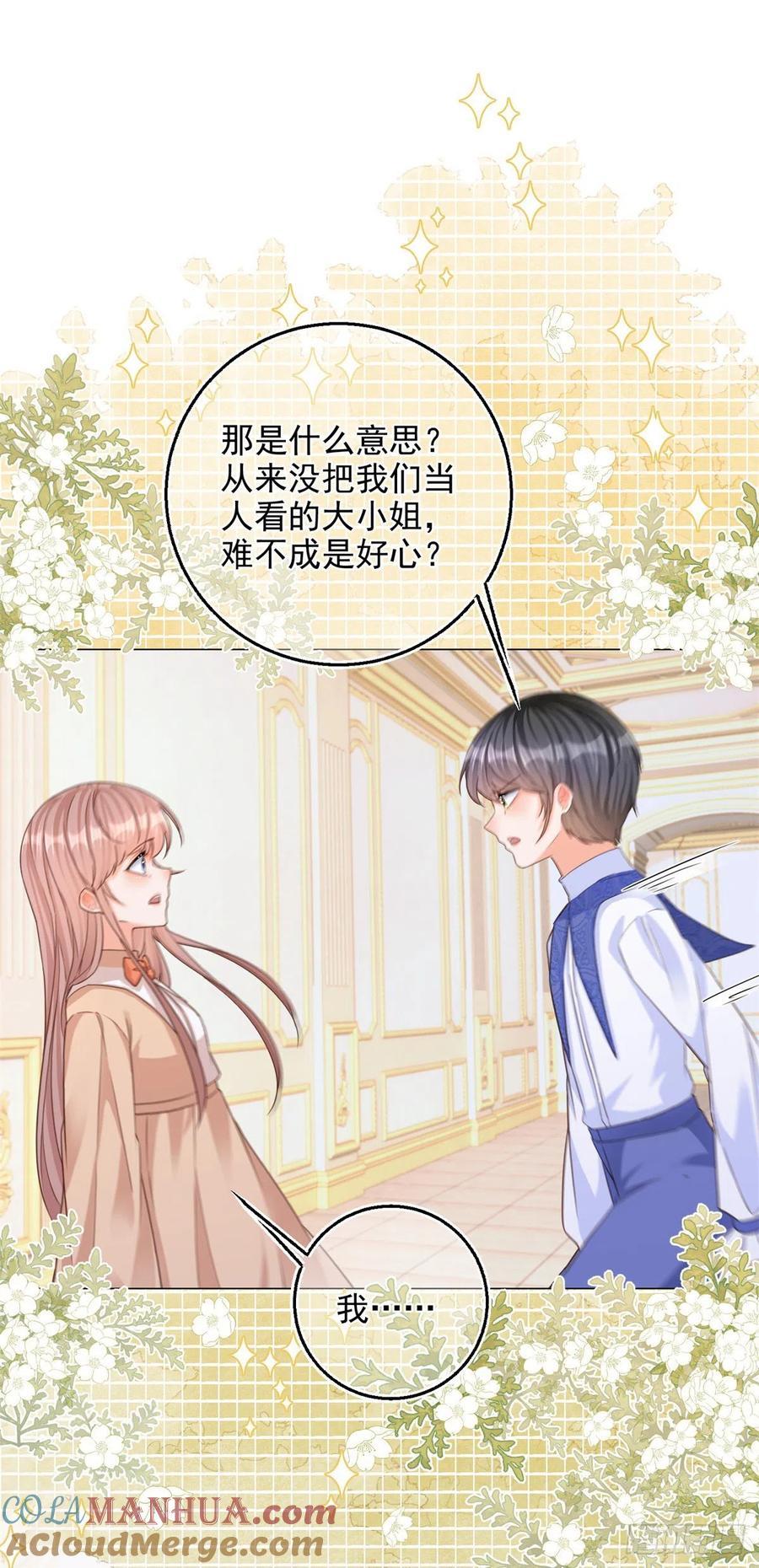 《反派女爵的逆袭（女爵穿成妹宠）》第5话 第3话 好意被哥哥拒绝了 第17页