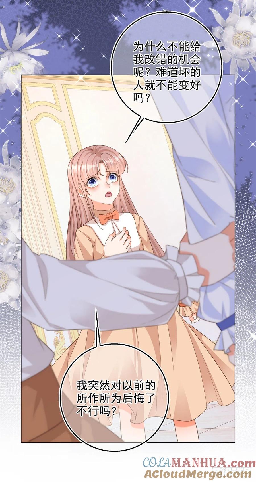《反派女爵的逆袭（女爵穿成妹宠）》第5话 第3话 好意被哥哥拒绝了 第25页