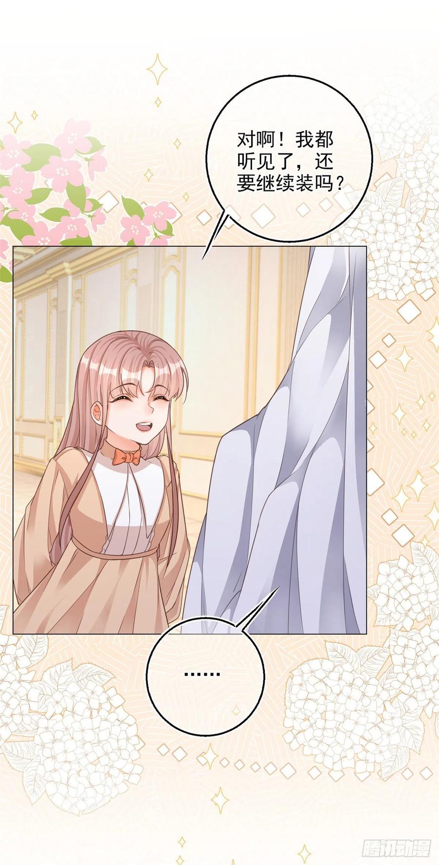 《反派女爵的逆袭（女爵穿成妹宠）》第5话 第3话 好意被哥哥拒绝了 第8页
