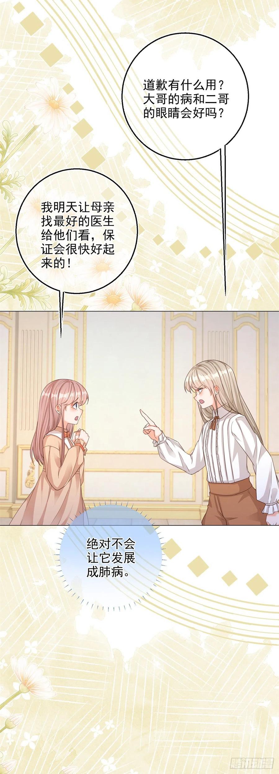 《反派女爵的逆袭（女爵穿成妹宠）》第5话 第3话 好意被哥哥拒绝了 第12页