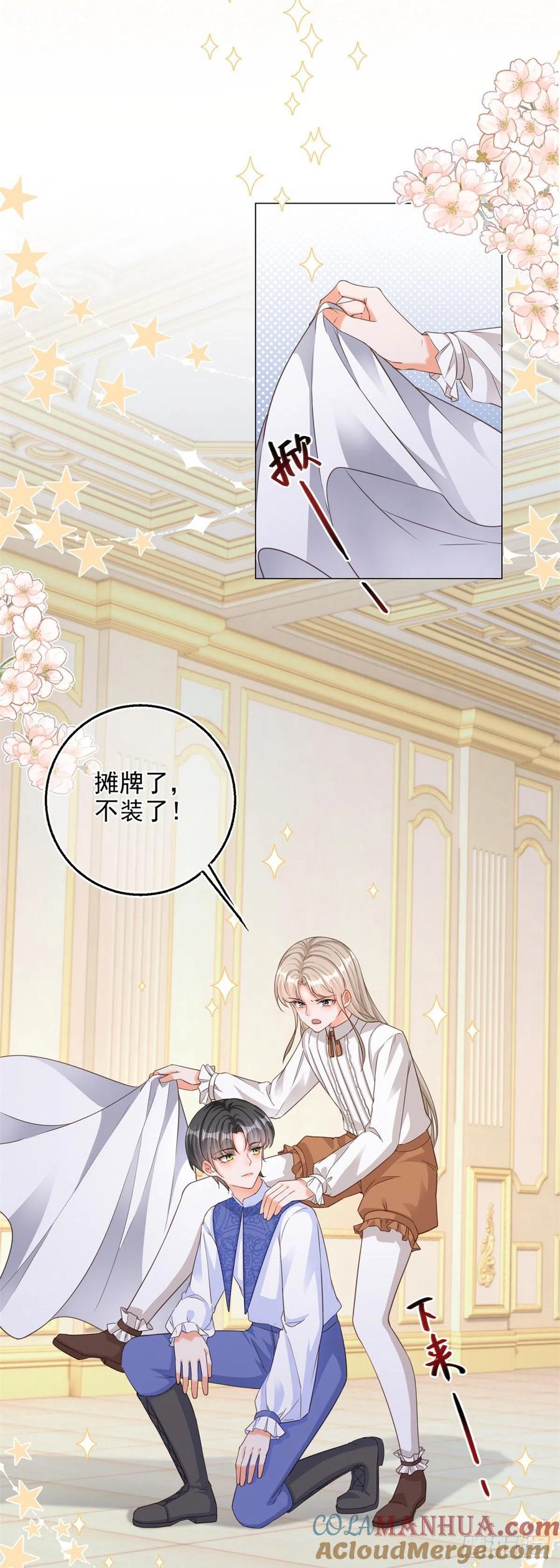 《反派女爵的逆袭（女爵穿成妹宠）》第5话 第3话 好意被哥哥拒绝了 第9页