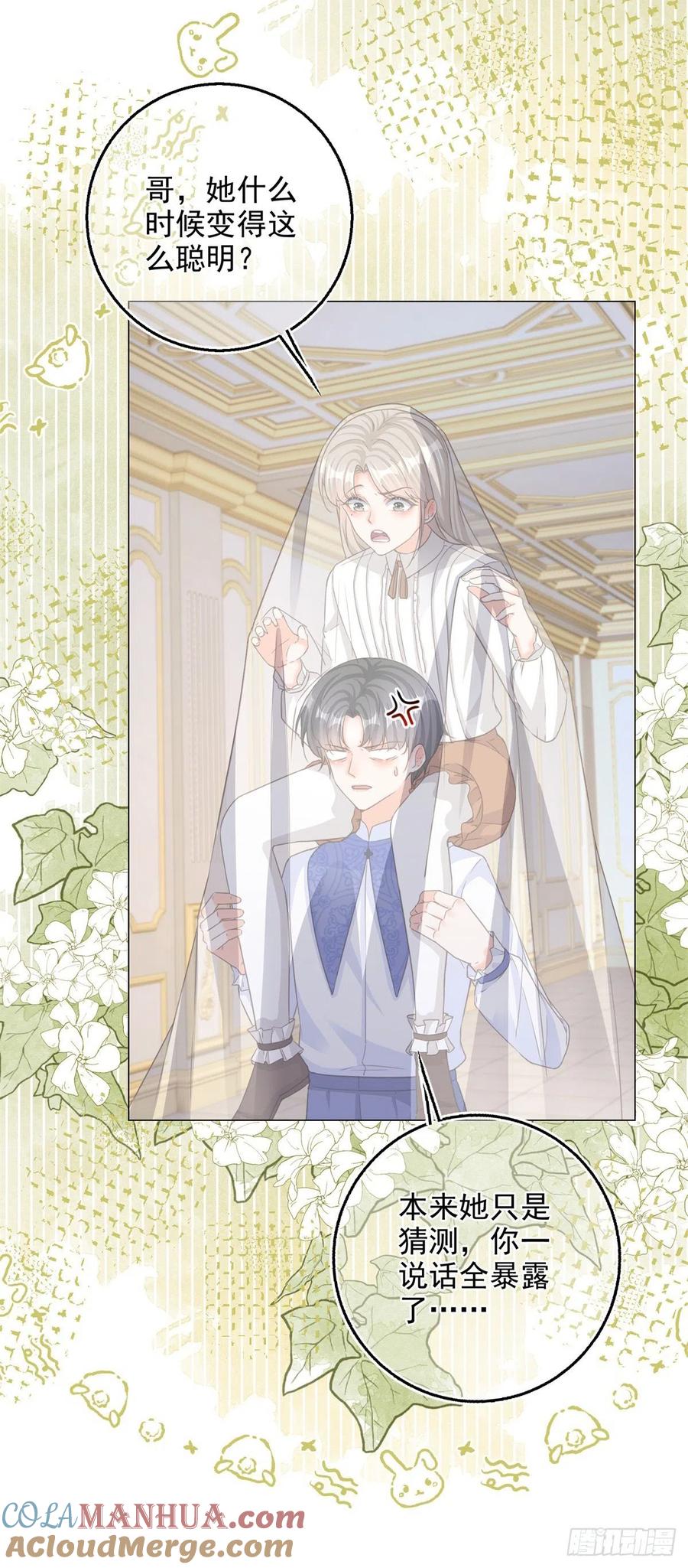 《反派女爵的逆袭（女爵穿成妹宠）》第5话 第3话 好意被哥哥拒绝了 第7页
