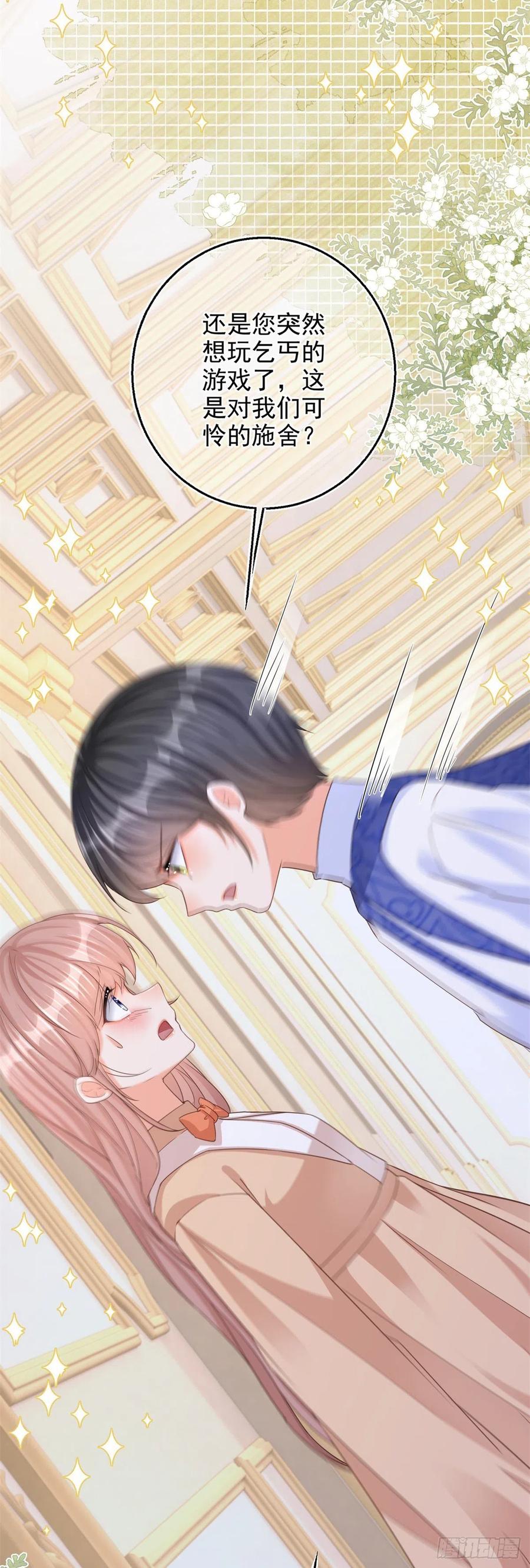 《反派女爵的逆袭（女爵穿成妹宠）》第5话 第3话 好意被哥哥拒绝了 第18页
