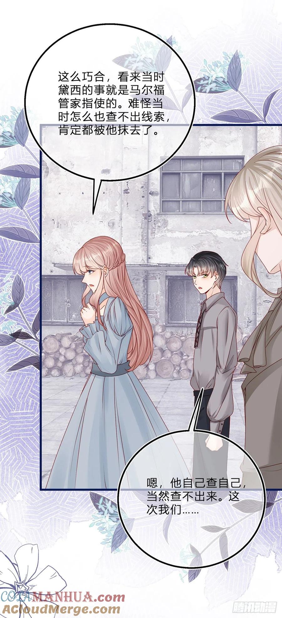 《反派女爵的逆袭（女爵穿成妹宠）》第59话 第57话 被暴民围困 第5页