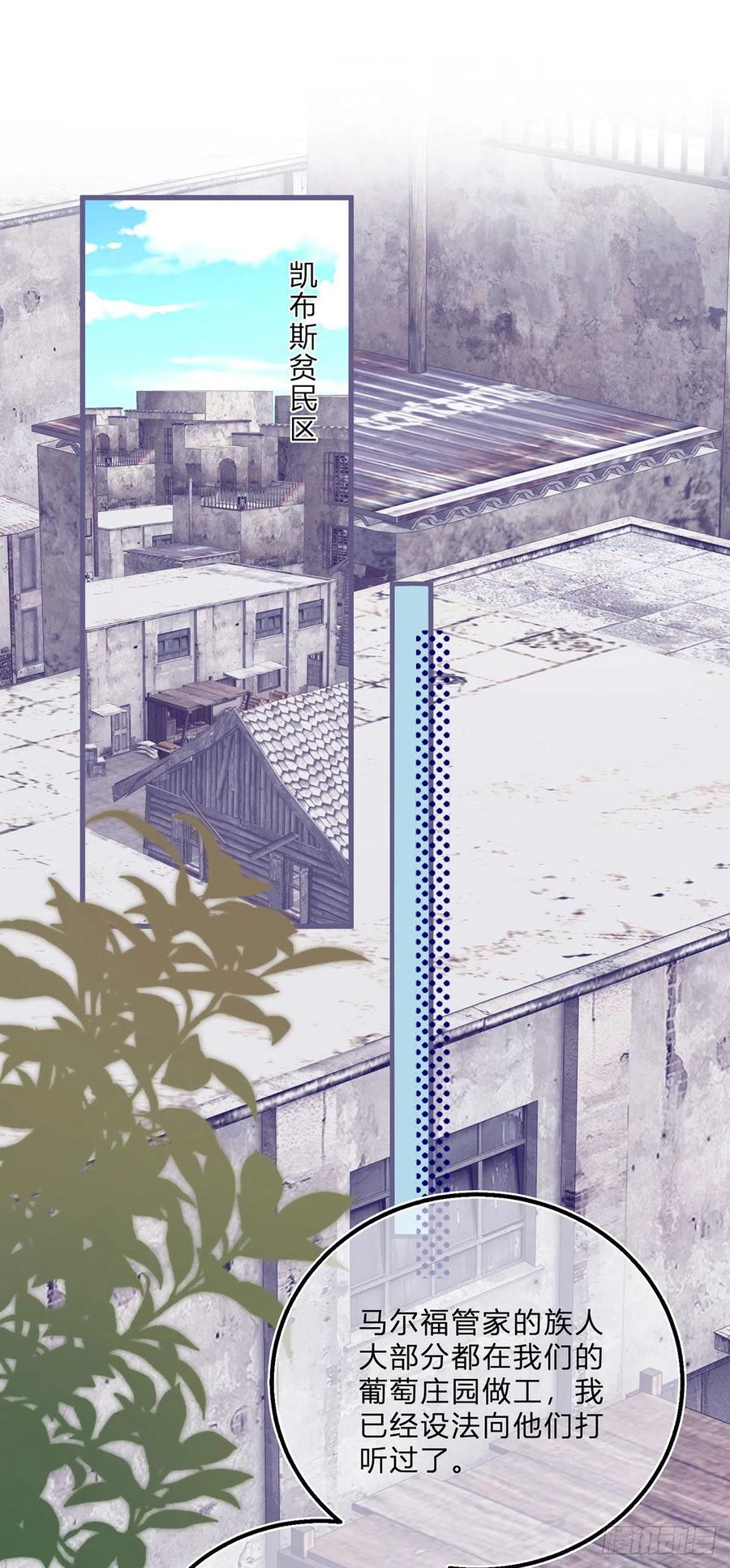 《反派女爵的逆袭（女爵穿成妹宠）》第59话 第57话 被暴民围困 第2页