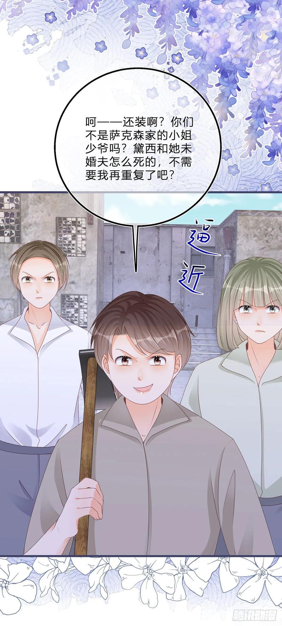 《反派女爵的逆袭（女爵穿成妹宠）》第59话 第57话 被暴民围困 第20页