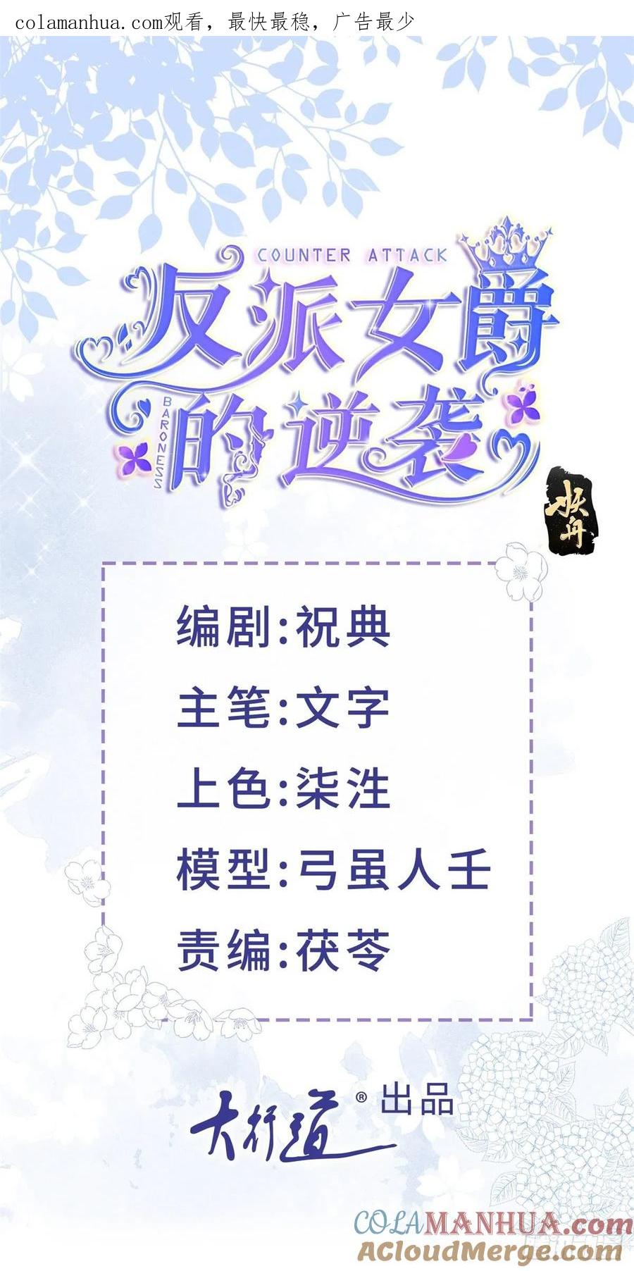 《反派女爵的逆袭（女爵穿成妹宠）》第59话 第57话 被暴民围困 第1页