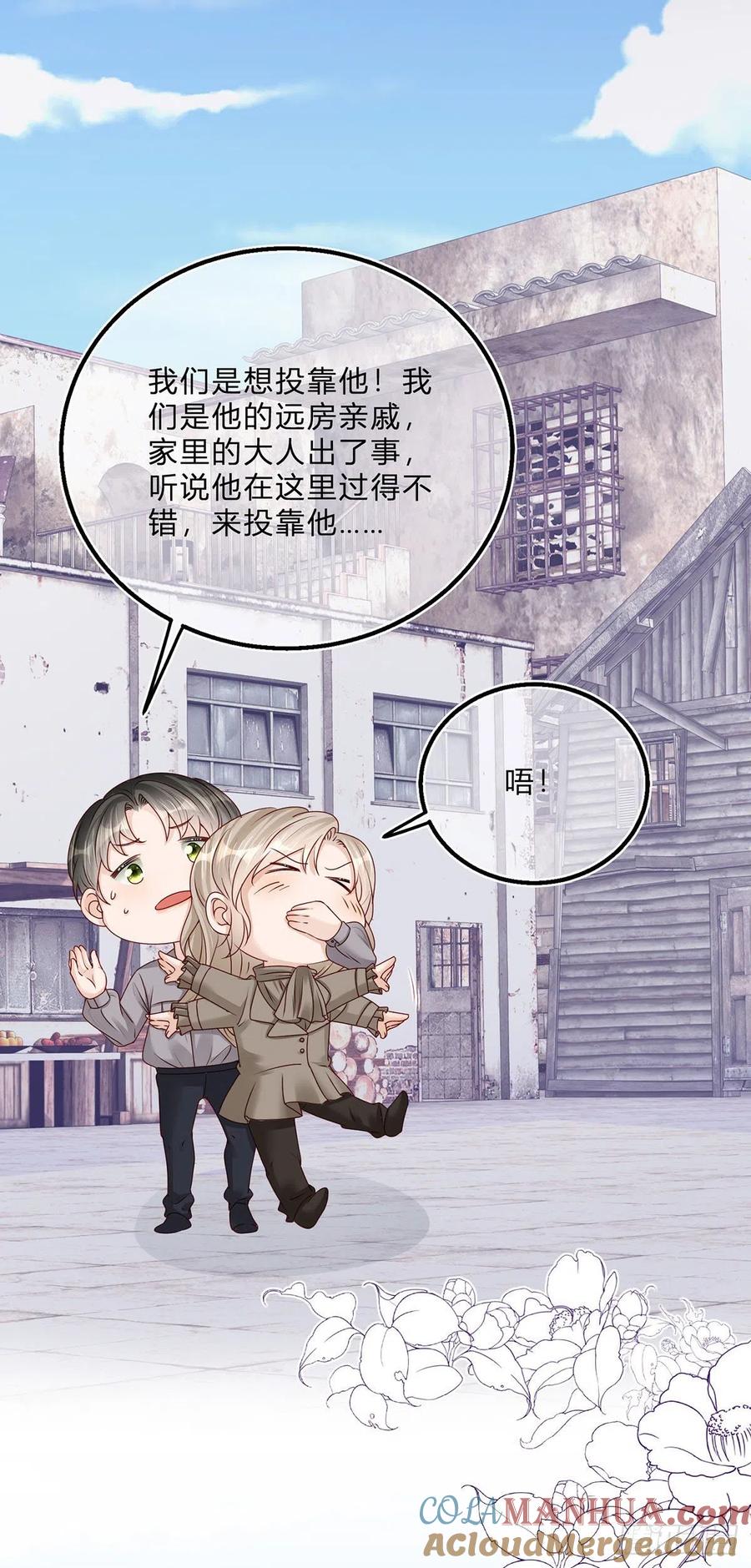 《反派女爵的逆袭（女爵穿成妹宠）》第59话 第57话 被暴民围困 第9页