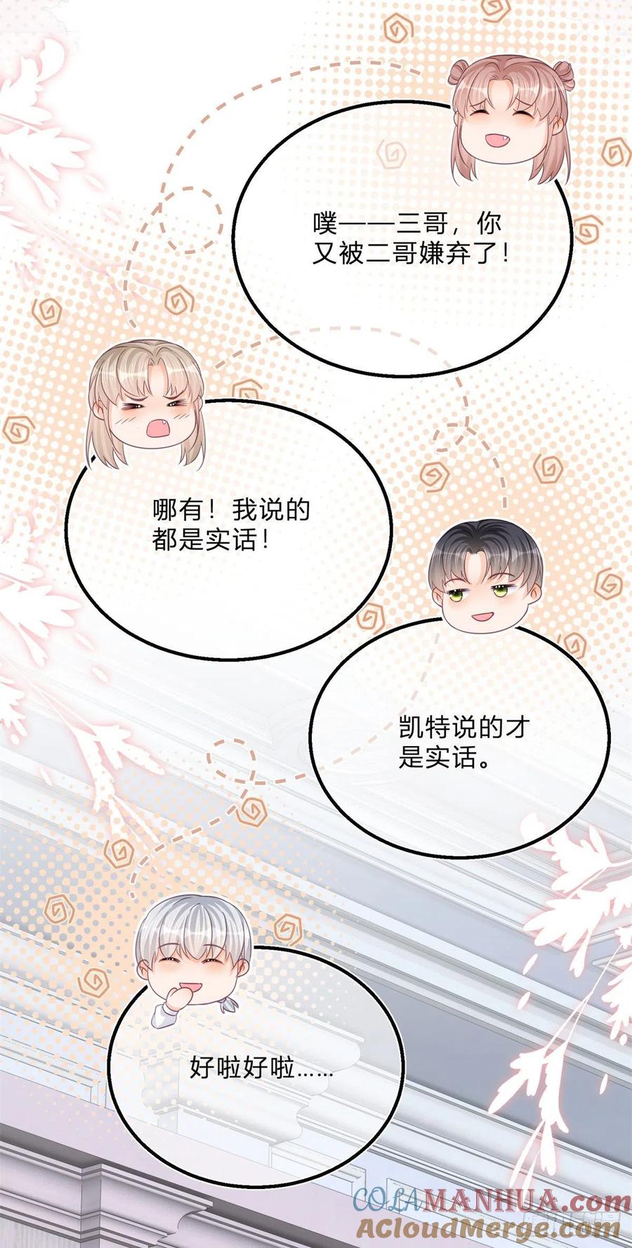 《反派女爵的逆袭（女爵穿成妹宠）》第60话 第58话 不同的境遇 第19页