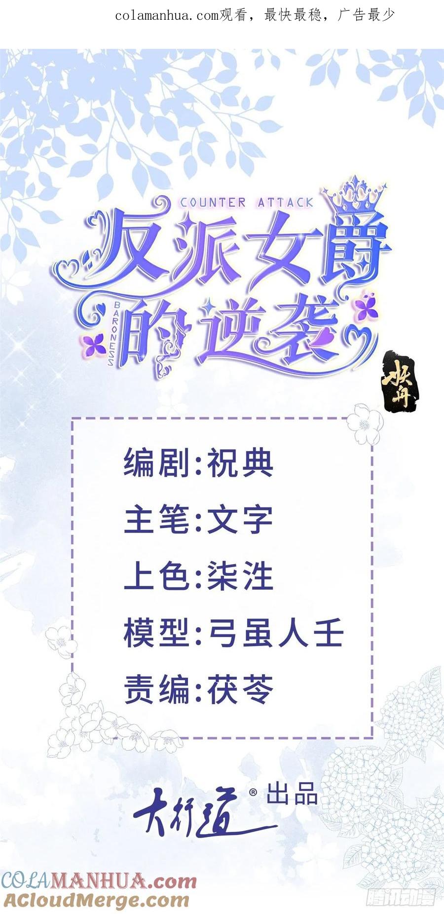 《反派女爵的逆袭（女爵穿成妹宠）》第60话 第58话 不同的境遇 第1页