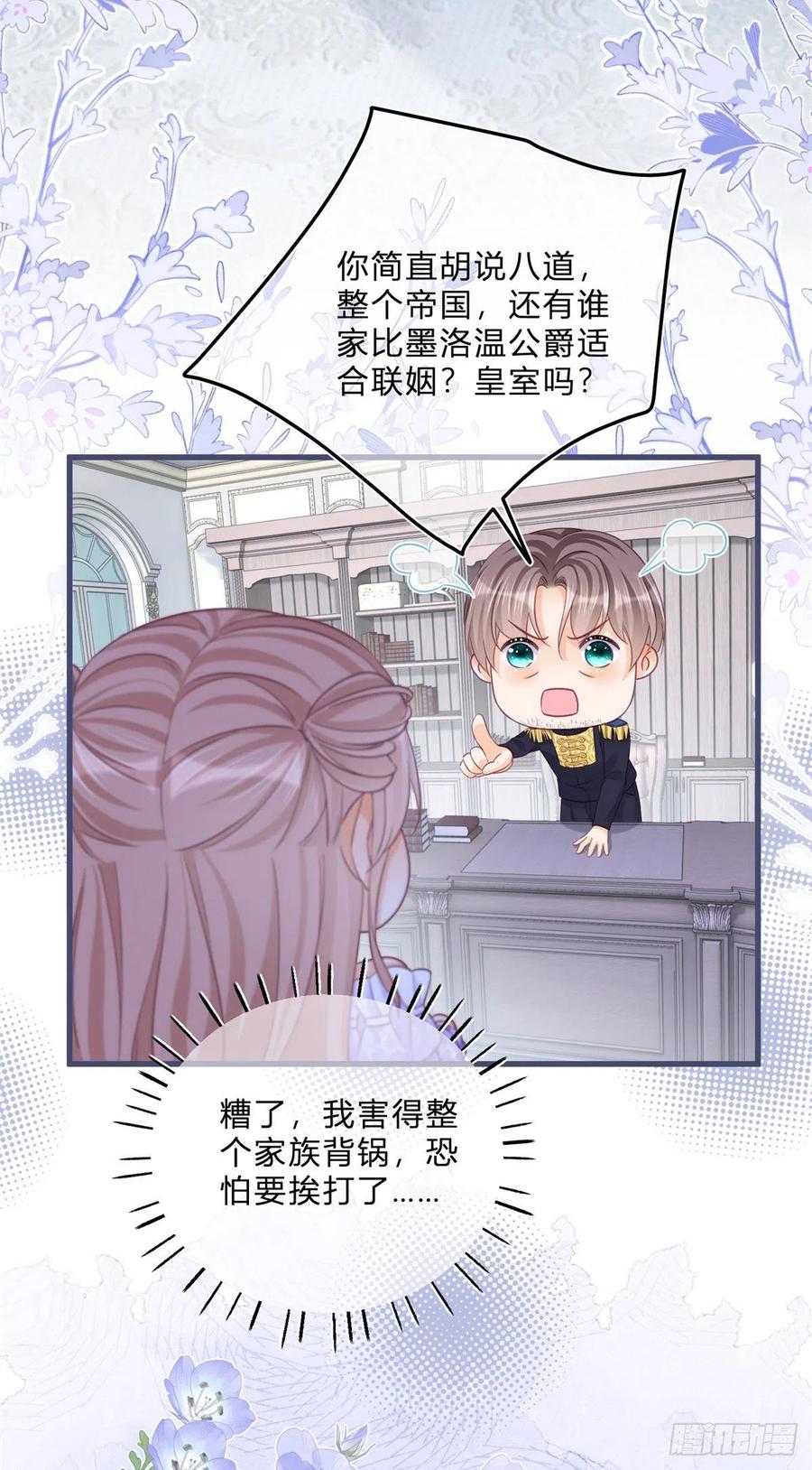 《反派女爵的逆袭（女爵穿成妹宠）》第60话 第58话 不同的境遇 第10页