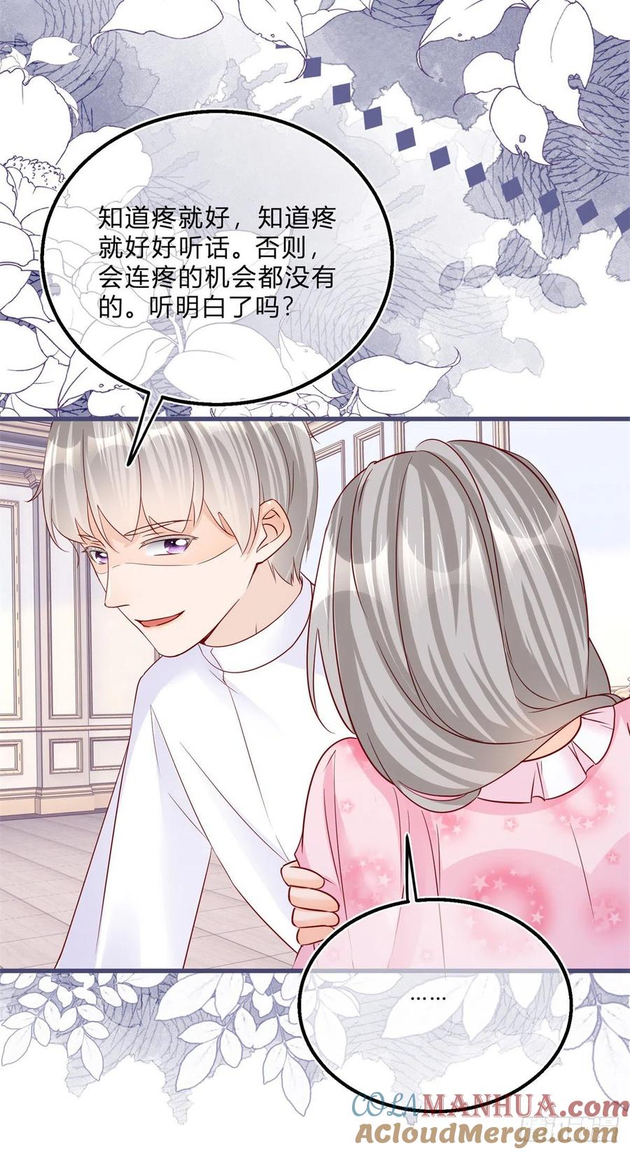 《反派女爵的逆袭（女爵穿成妹宠）》第60话 第58话 不同的境遇 第29页