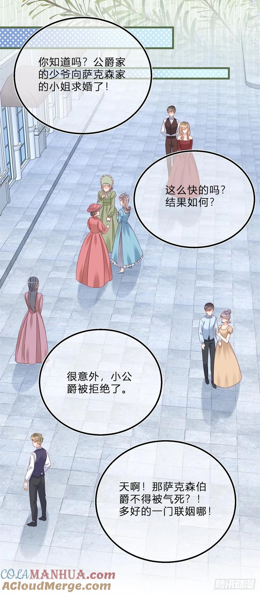 《反派女爵的逆袭（女爵穿成妹宠）》第60话 第58话 不同的境遇 第7页