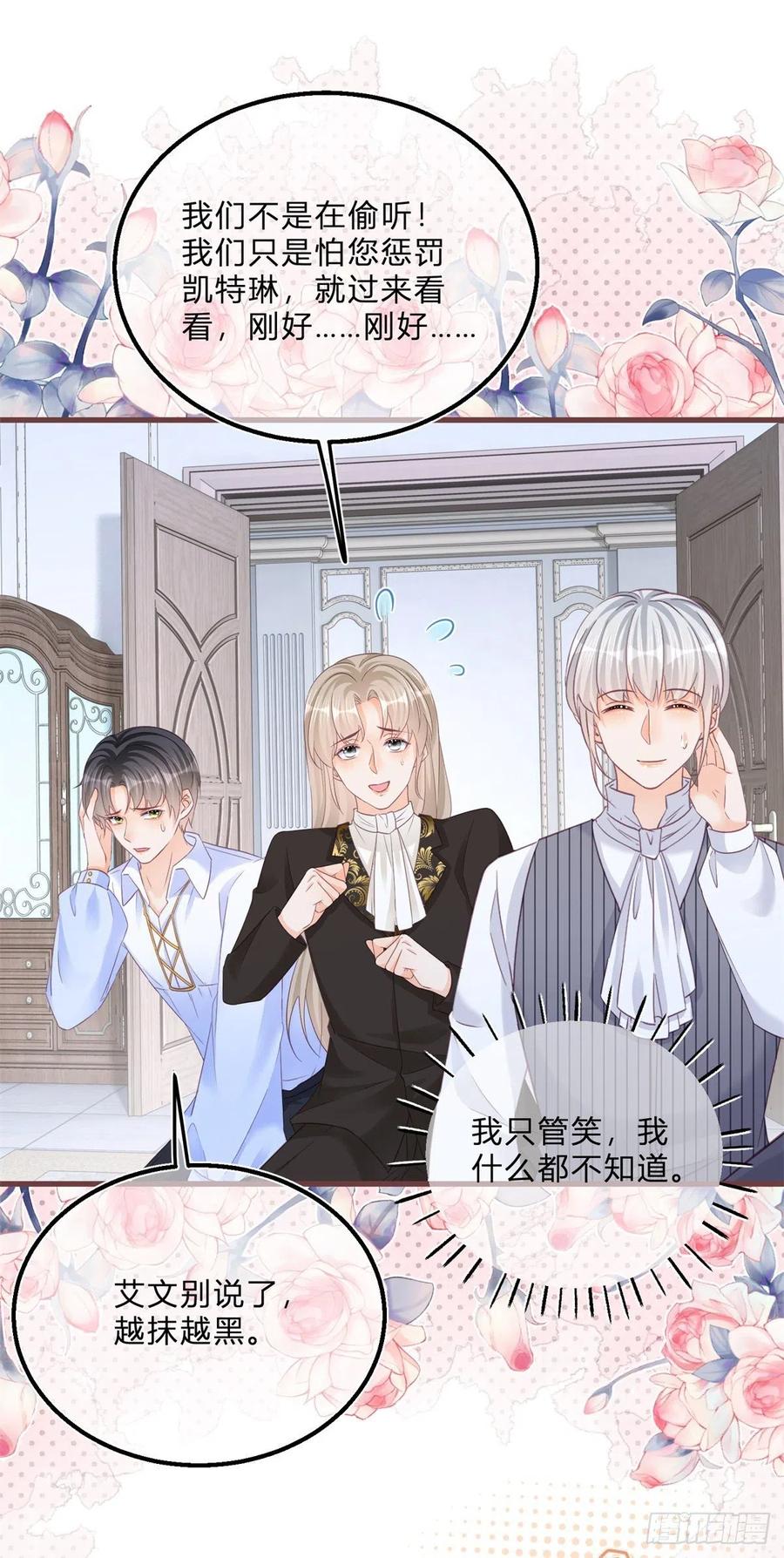 《反派女爵的逆袭（女爵穿成妹宠）》第60话 第58话 不同的境遇 第18页