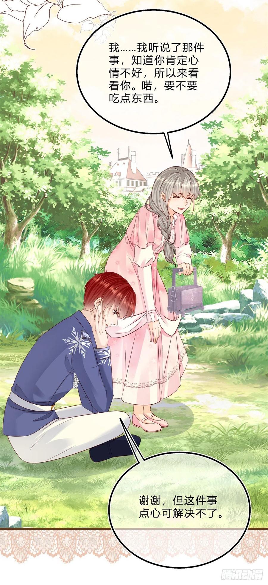 《反派女爵的逆袭（女爵穿成妹宠）》第61话 第59话 一个月后订婚 第22页