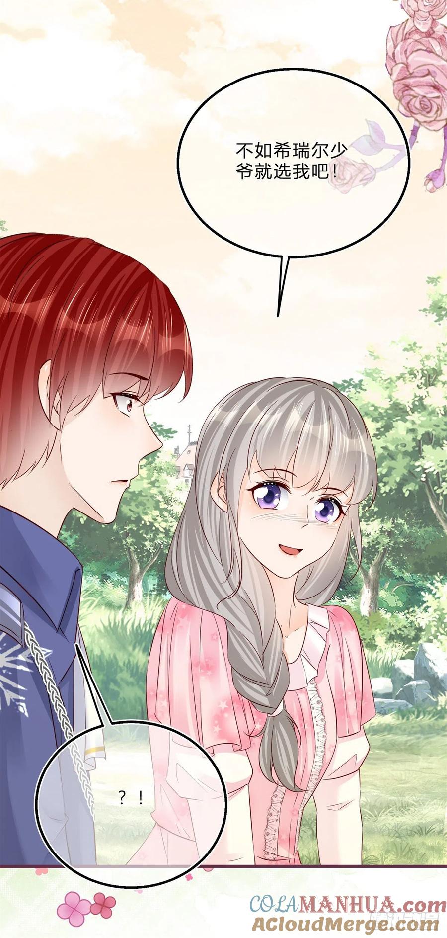《反派女爵的逆袭（女爵穿成妹宠）》第61话 第59话 一个月后订婚 第25页