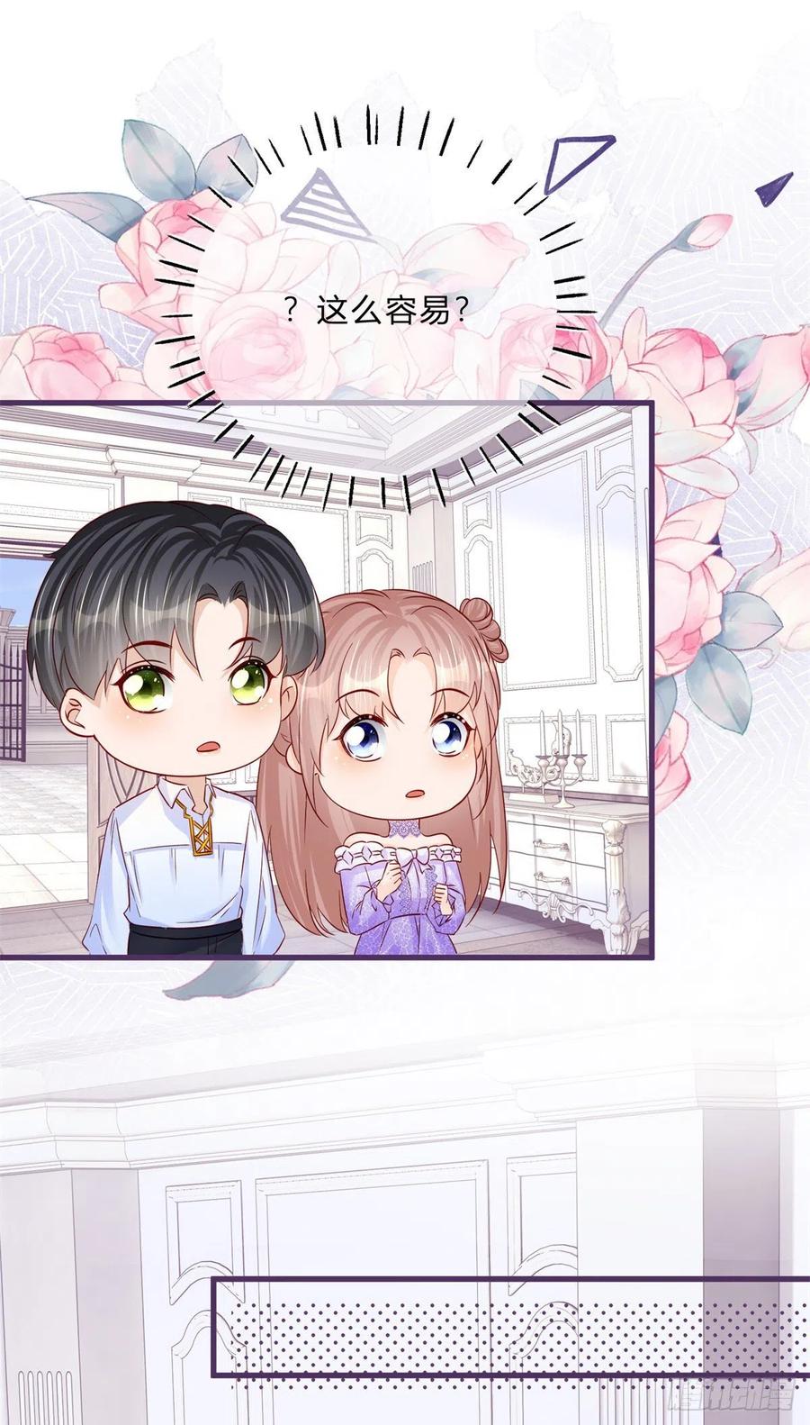 《反派女爵的逆袭（女爵穿成妹宠）》第61话 第59话 一个月后订婚 第14页