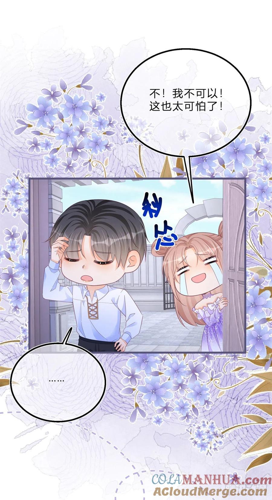 《反派女爵的逆袭（女爵穿成妹宠）》第61话 第59话 一个月后订婚 第5页