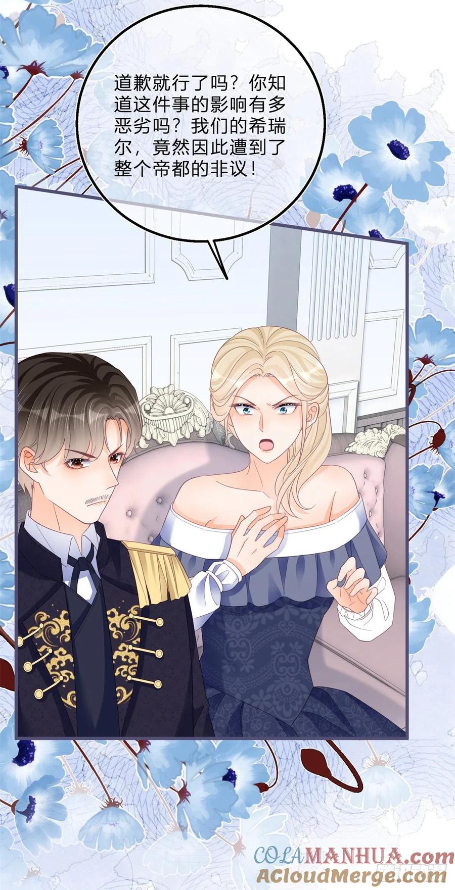 《反派女爵的逆袭（女爵穿成妹宠）》第61话 第59话 一个月后订婚 第9页