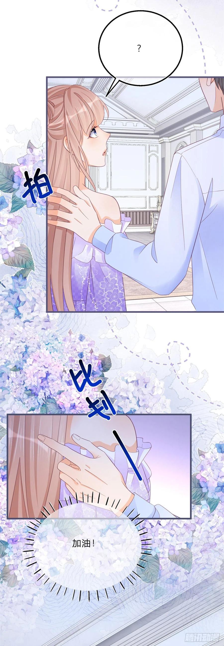 《反派女爵的逆袭（女爵穿成妹宠）》第61话 第59话 一个月后订婚 第6页