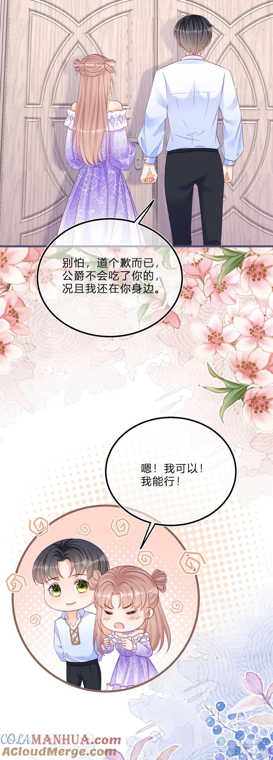 《反派女爵的逆袭（女爵穿成妹宠）》第61话 第59话 一个月后订婚 第3页