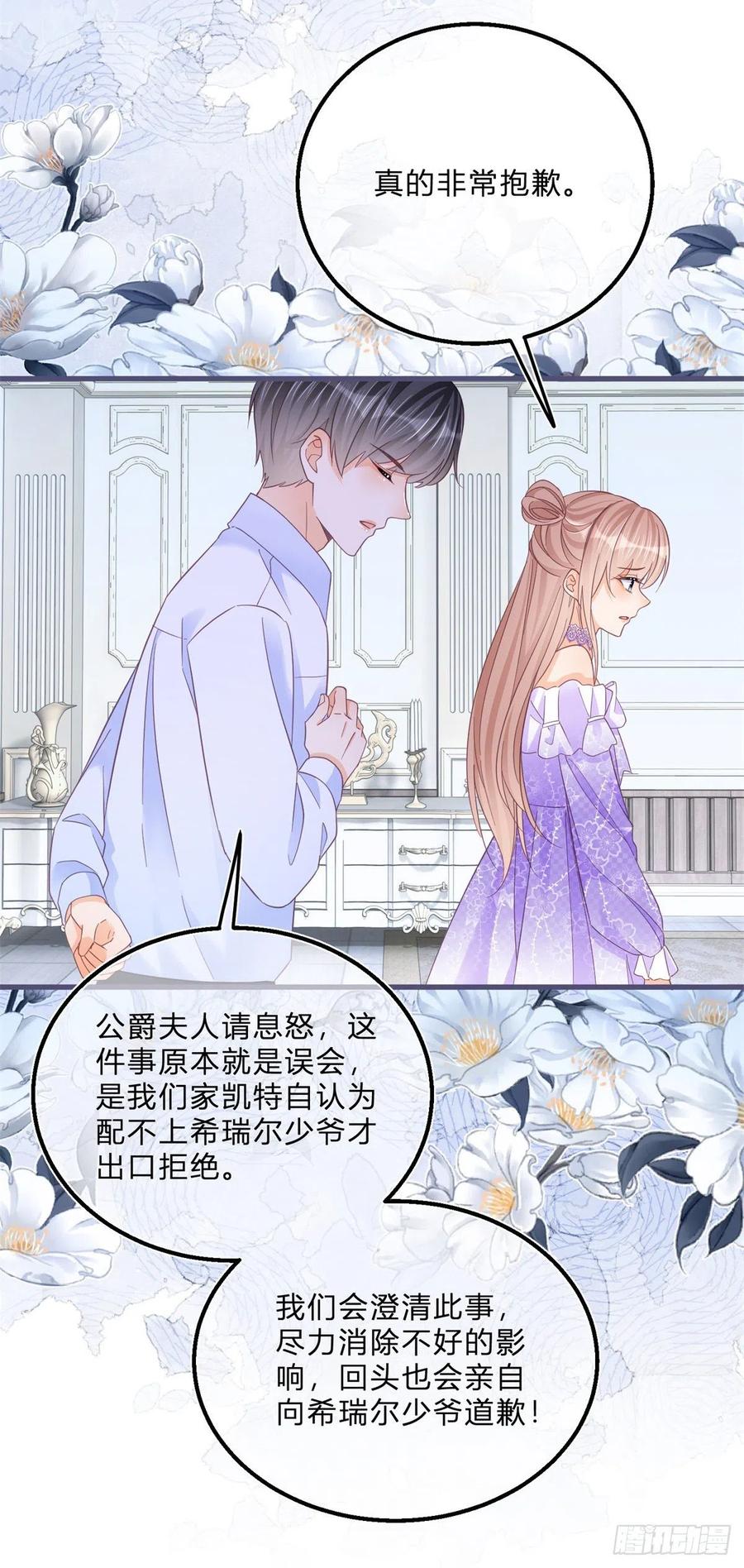 《反派女爵的逆袭（女爵穿成妹宠）》第61话 第59话 一个月后订婚 第10页
