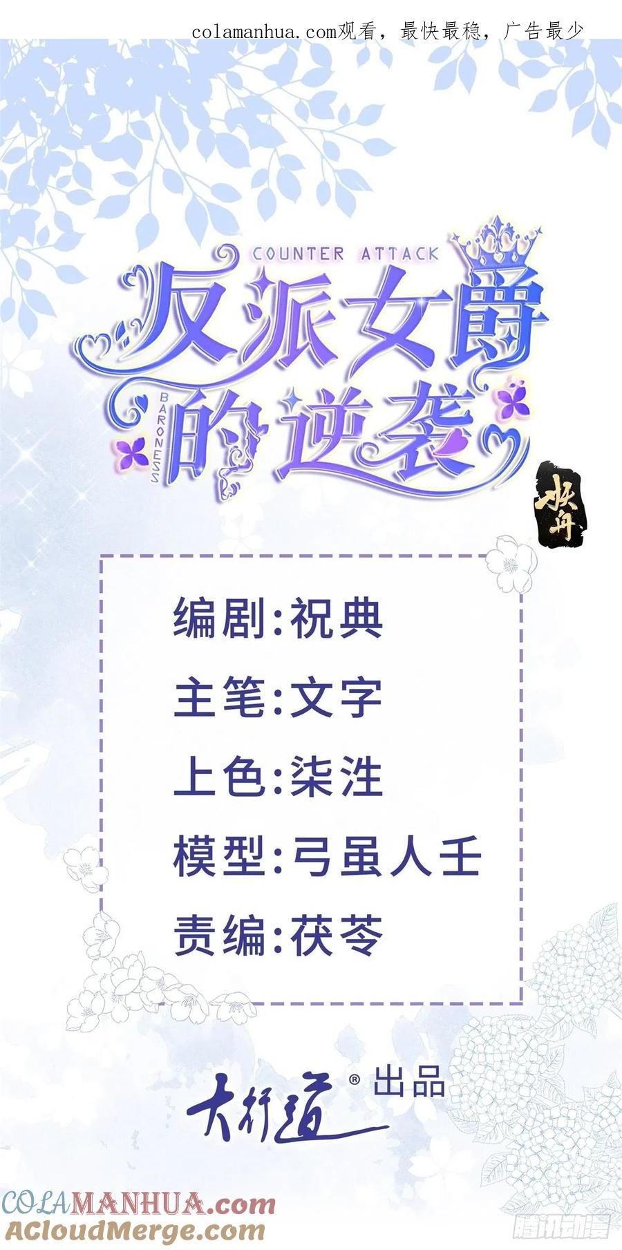 《反派女爵的逆袭（女爵穿成妹宠）》第61话 第59话 一个月后订婚 第1页