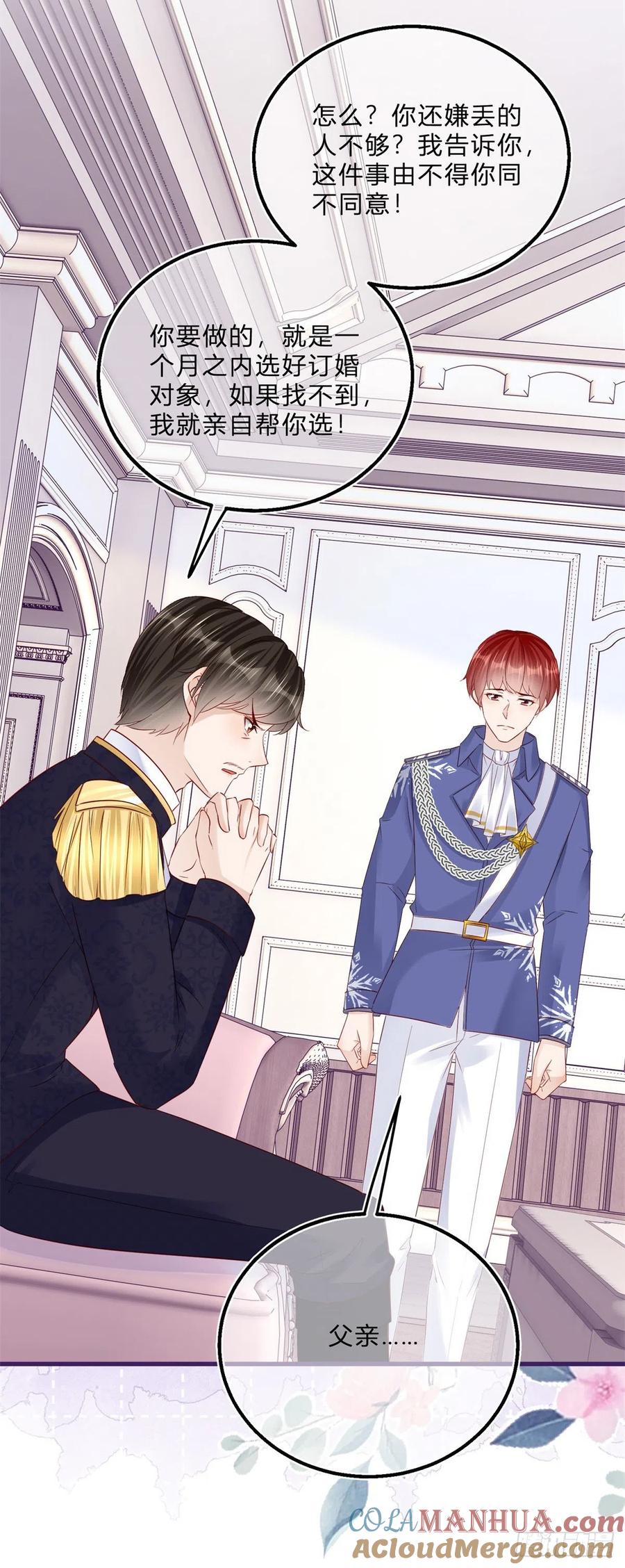 《反派女爵的逆袭（女爵穿成妹宠）》第61话 第59话 一个月后订婚 第19页