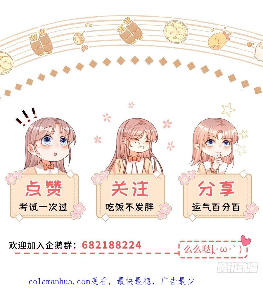 《反派女爵的逆袭（女爵穿成妹宠）》第61话 第59话 一个月后订婚 第26页