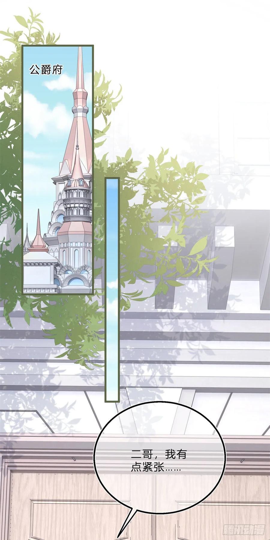 《反派女爵的逆袭（女爵穿成妹宠）》第61话 第59话 一个月后订婚 第2页