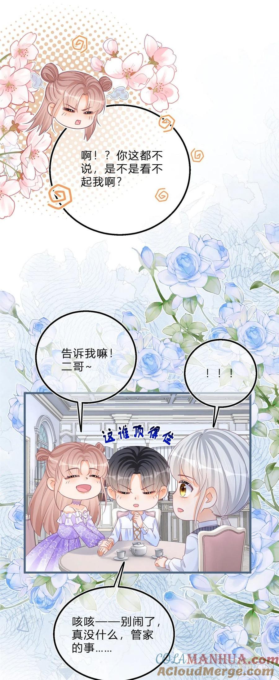《反派女爵的逆袭（女爵穿成妹宠）》第62话 第60话 派我去吧 第11页