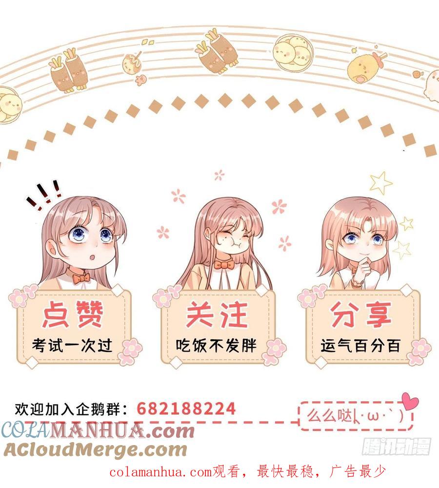 《反派女爵的逆袭（女爵穿成妹宠）》第62话 第60话 派我去吧 第29页