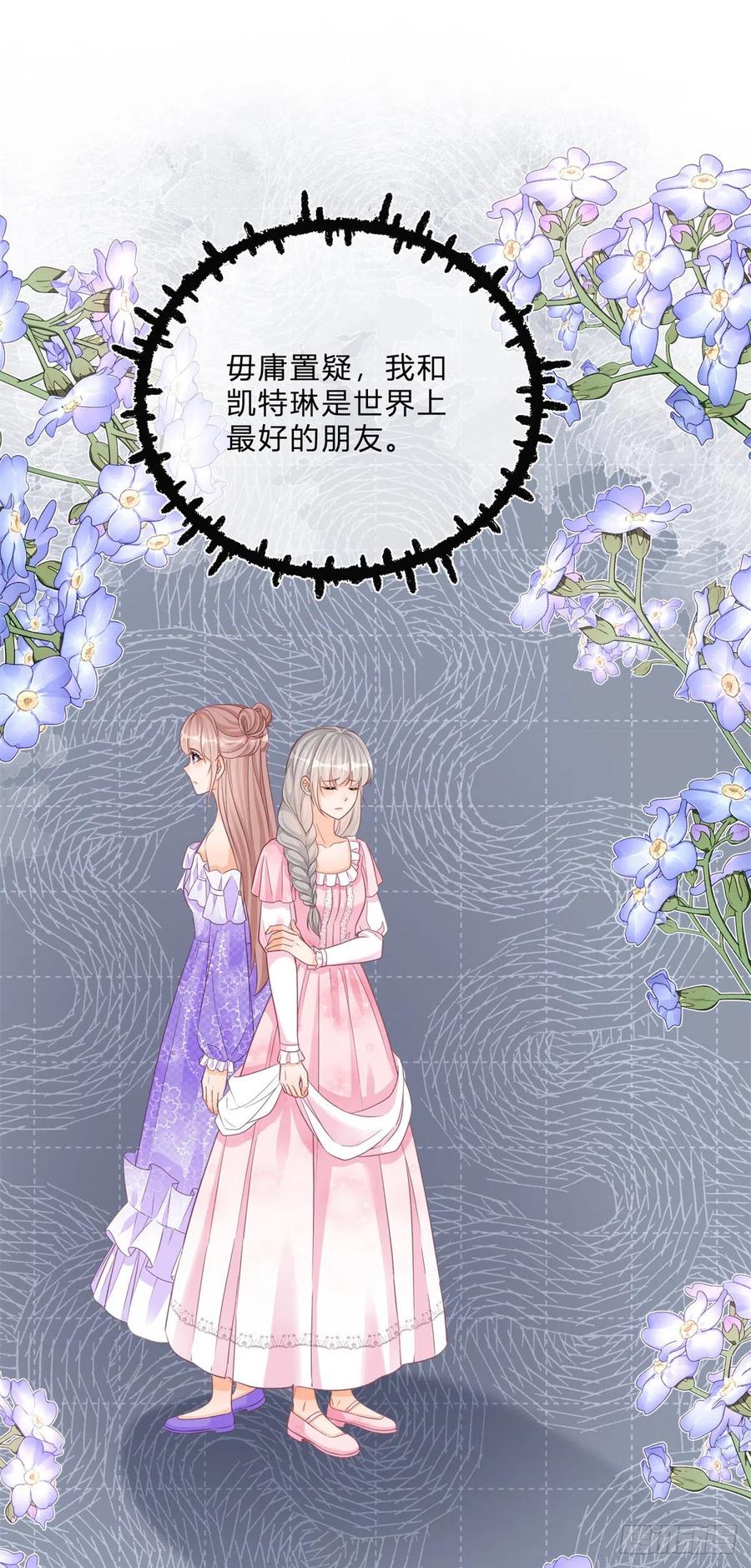 《反派女爵的逆袭（女爵穿成妹宠）》第62话 第60话 派我去吧 第2页