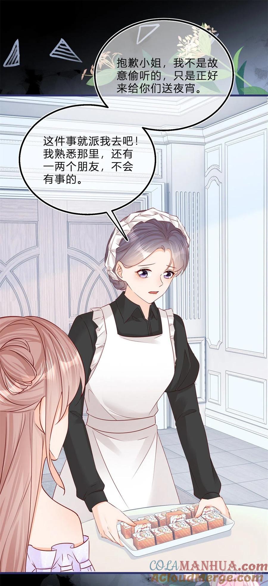《反派女爵的逆袭（女爵穿成妹宠）》第62话 第60话 派我去吧 第17页