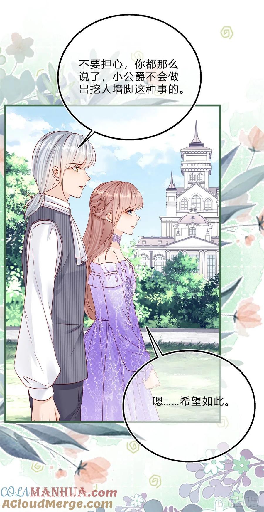 《反派女爵的逆袭（女爵穿成妹宠）》第63话 第61话 有喜欢的人 第17页