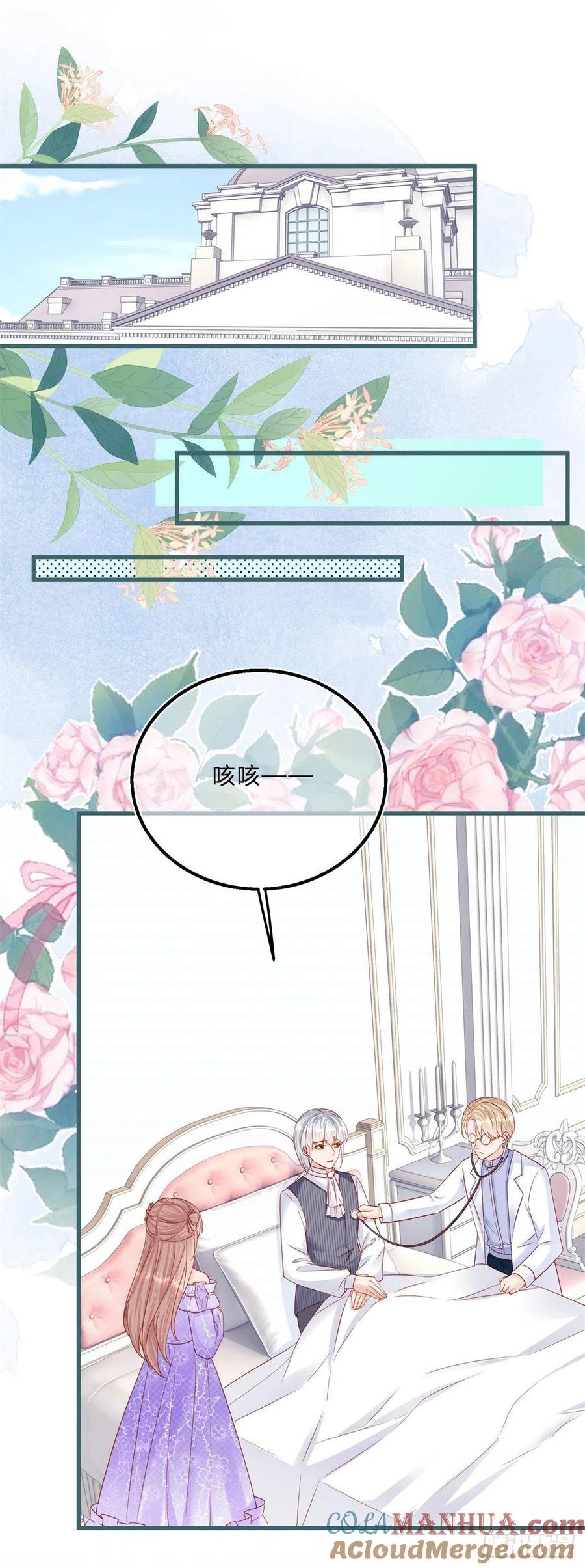 《反派女爵的逆袭（女爵穿成妹宠）》第63话 第61话 有喜欢的人 第23页