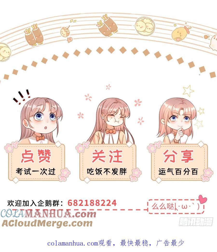 《反派女爵的逆袭（女爵穿成妹宠）》第63话 第61话 有喜欢的人 第31页