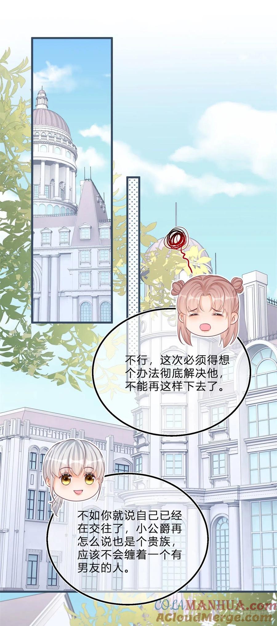 《反派女爵的逆袭（女爵穿成妹宠）》第63话 第61话 有喜欢的人 第5页